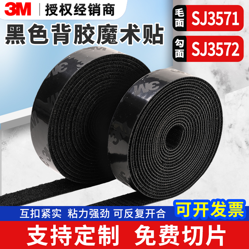 3M3571/3572魔术贴粘扣带