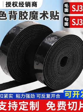 3M SJ3571/SJ3572 魔术贴相框 饰品件固定毛面勾面牌照固定粘扣带