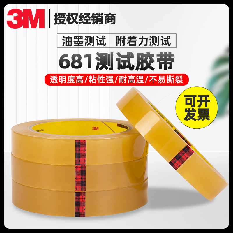 3M681百格附着力测试胶带无残胶