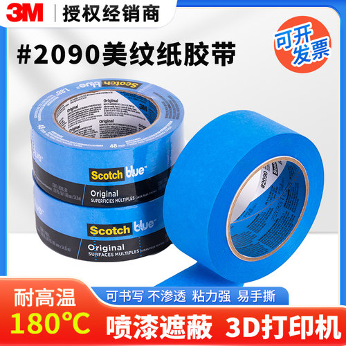 3M2090蓝色美纹纸胶带耐高温无痕