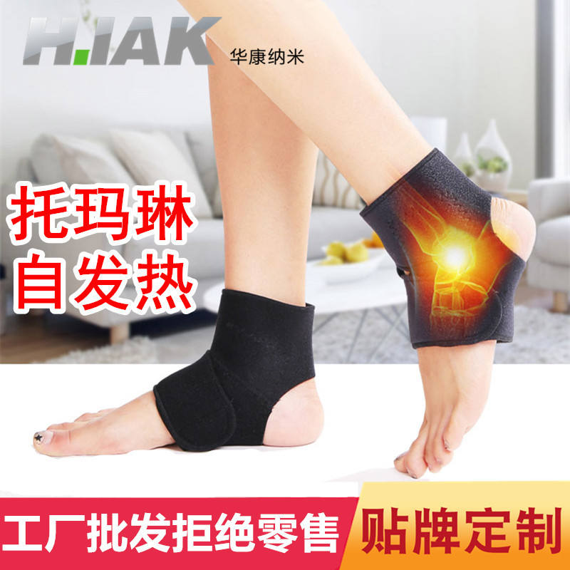 实力托玛琳自发热护踝远红外中老年功能用品远红外护脚腕