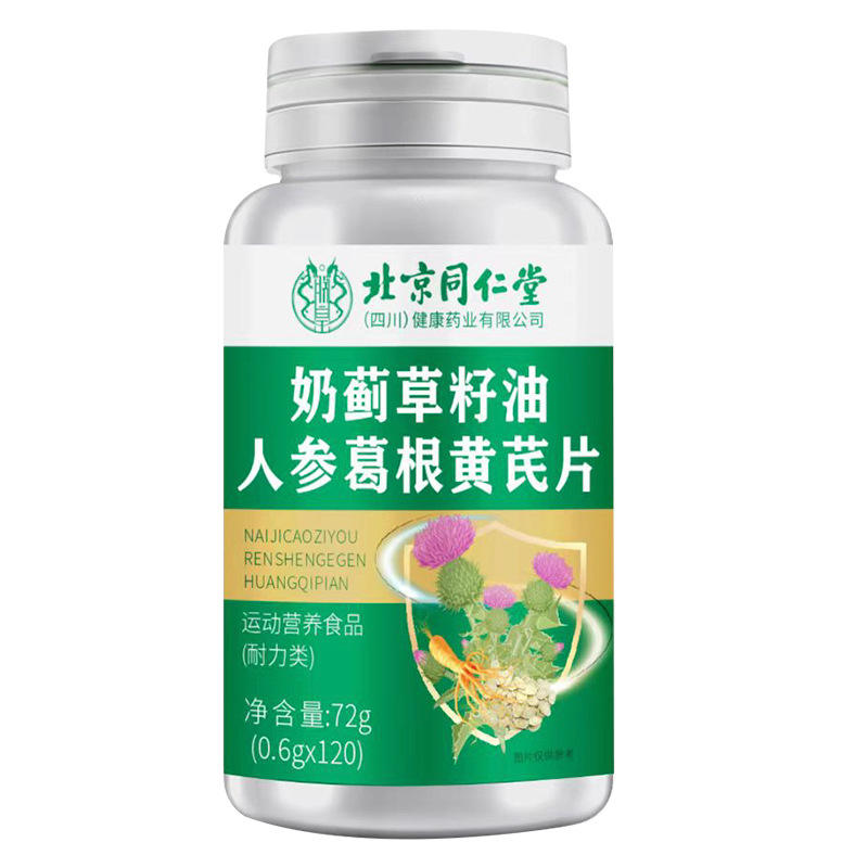 北京同仁堂其他膳食营养补充剂