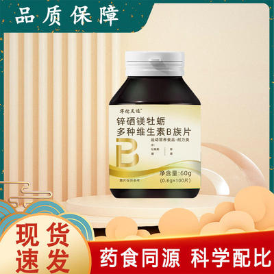 60g【锌硒镁牡蛎多种维生素B