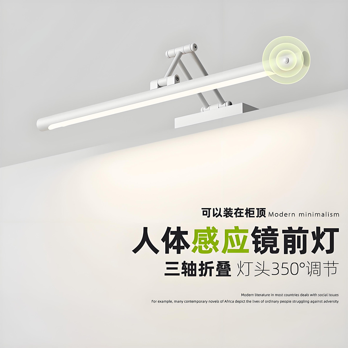 胜保罗高显指人体感应镜前灯图片