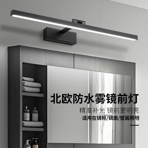 led防雾浴室简约现代酒店镜前灯