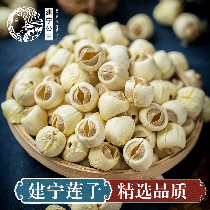 【精选品质】福建特产建宁莲子干货农家手工无芯去芯白莲子250g