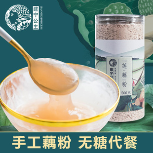 建宁公主 建宁手工纯藕粉  250g
