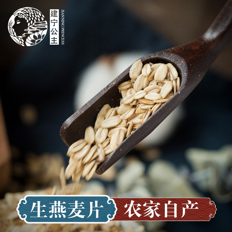 建宁公主农家自产生燕麦麦片 生麦片纯麦片 五谷麦片500g