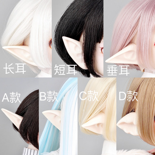 【现货】bjd精灵耳3分耳朵配件 mdd 熊妹 兔豆豆 dd