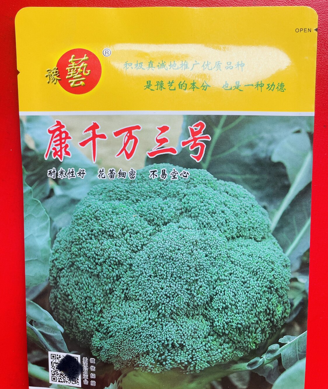 豫艺康千万三号西兰花 耐寒高产 米粒小 早熟高产青花椰菜种子