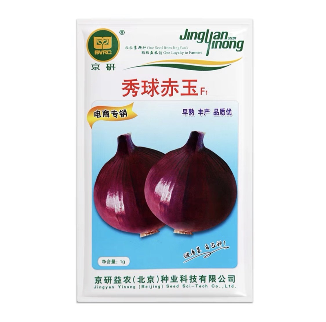 农科院秀球紫皮洋葱种子口感脆甜京研蔬菜籽高产抗病可生吃