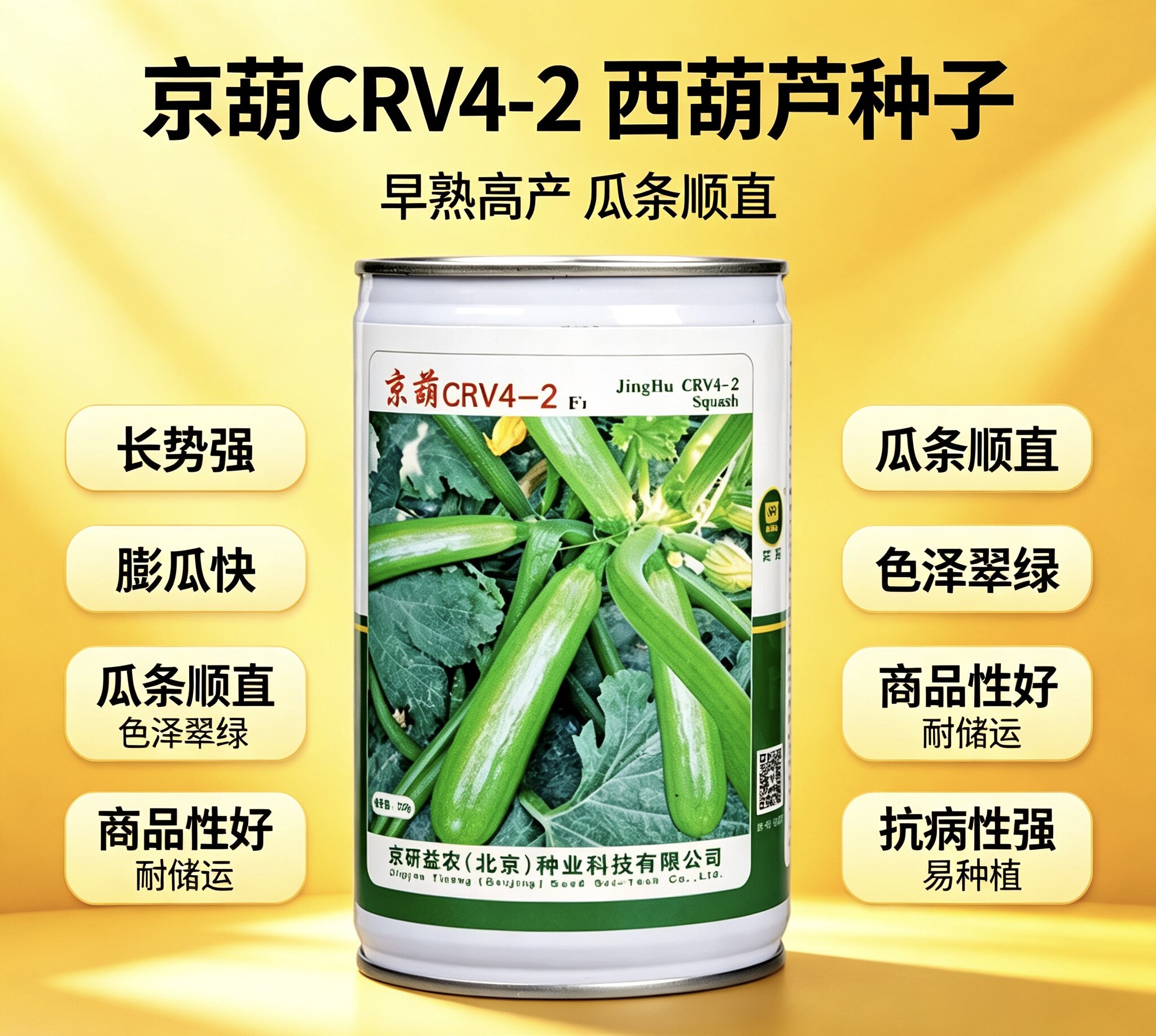京葫CRV4-2西葫芦种子 耐热春秋大棚露地早熟油绿高产角瓜农科院