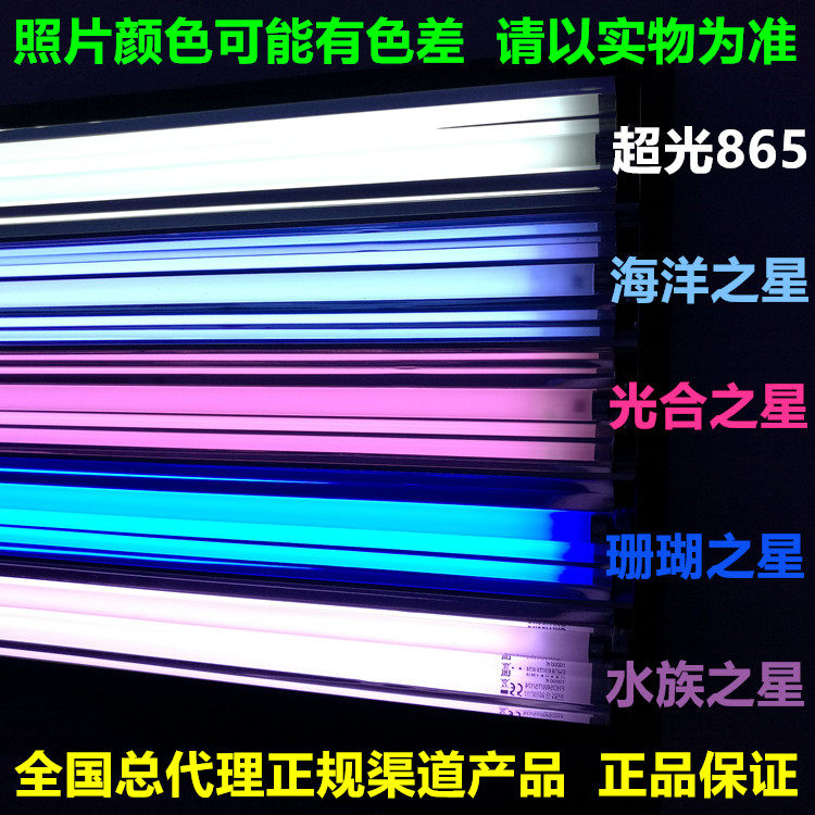 【尚品水族】39瓦喜万年T5HO 865超光管水族之星光合之星海洋之星