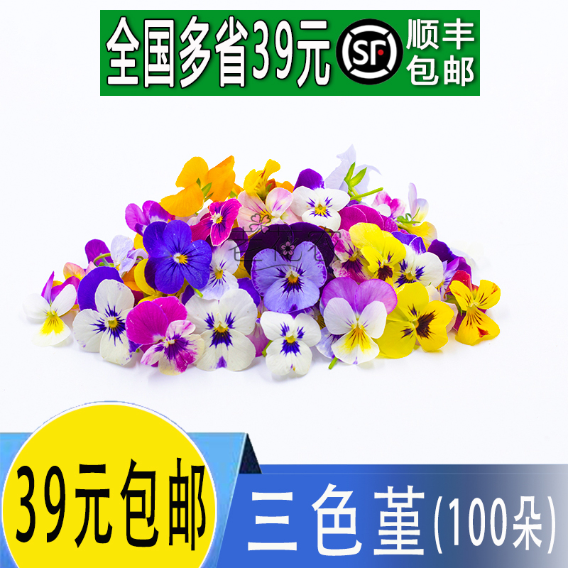 【24小时发货】新鲜三色堇鲜花酒店西餐花草摆盘日料烘焙装饰点缀