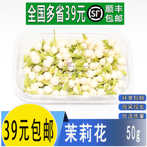 新鲜茉莉花苞食用装饰花