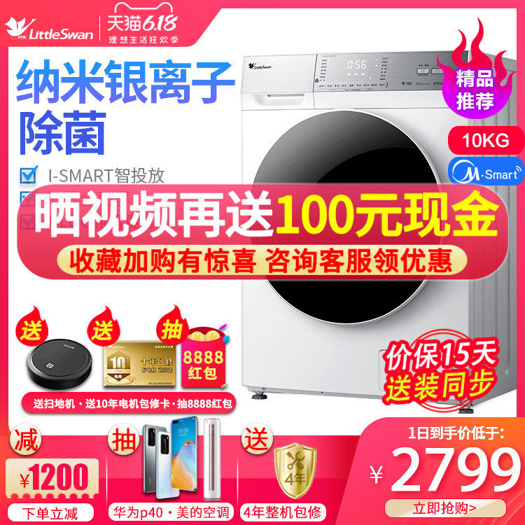 小天鹅10公斤kg全自动变频智能滚筒静音洗衣机TG100VT26WIAD5