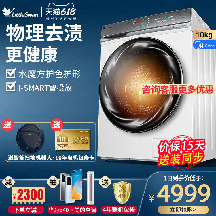 小天鹅洗衣机全自动洗烘干一体10kg智能滚筒TD100VT818WMUIAD5