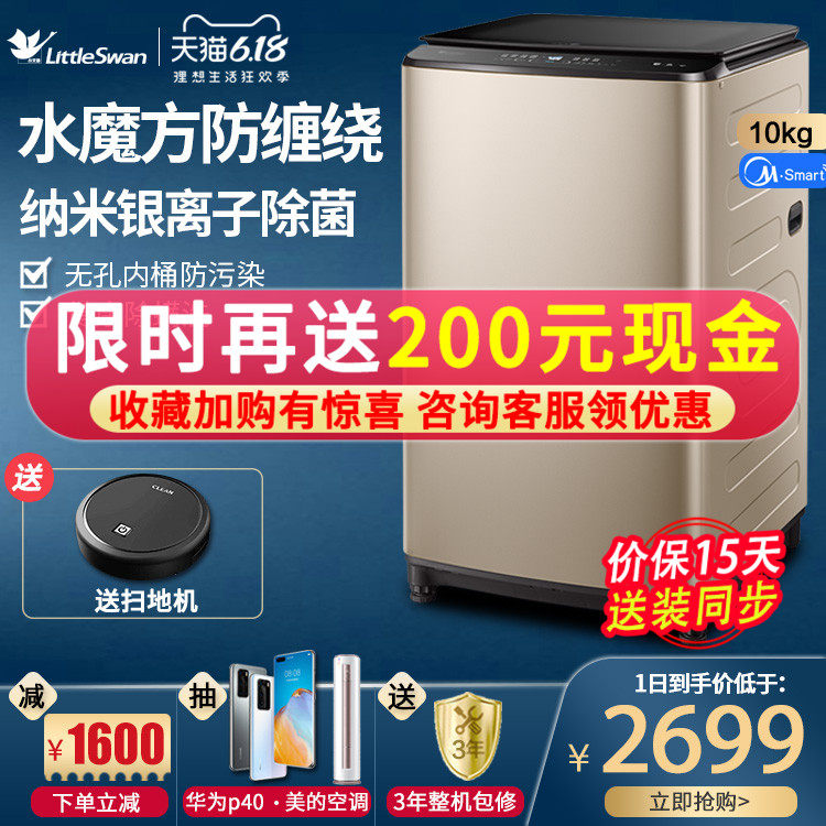 小天鹅全自动波轮洗衣机家用水魔方除菌10公斤 TB100VT98WADCLG