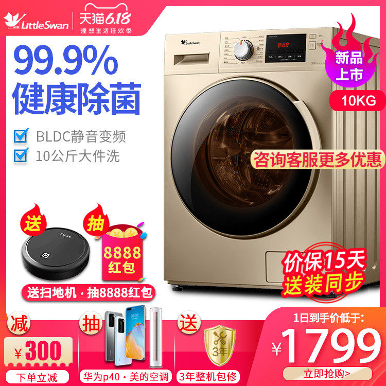 小天鹅10公斤滚筒洗衣机全自动家用变频静音洗脱一体机TG100V22DG