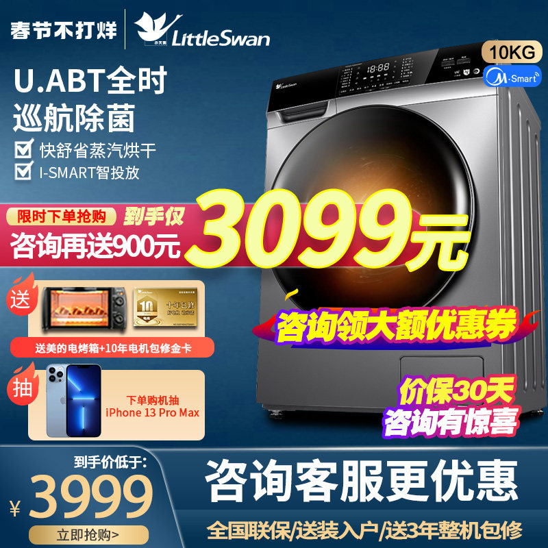 小天鹅全自动洗衣机智能家电10KG滚筒洗烘干一体TD100VT616WIADY