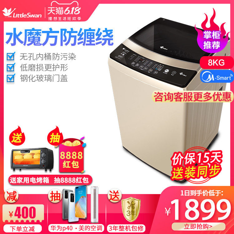 小天鹅8公斤kg水魔方全自动家用智能变频波轮洗衣机 TB80V80WDCLG