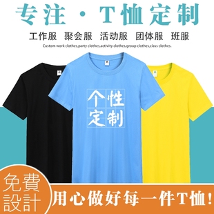 班服定制t恤学生运动会纯棉短袖 全身印衣服聚会文化衫 工作服印字