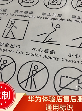 华为鸿蒙体验店售后服务通用标识即时贴不干胶电脑刻字定制