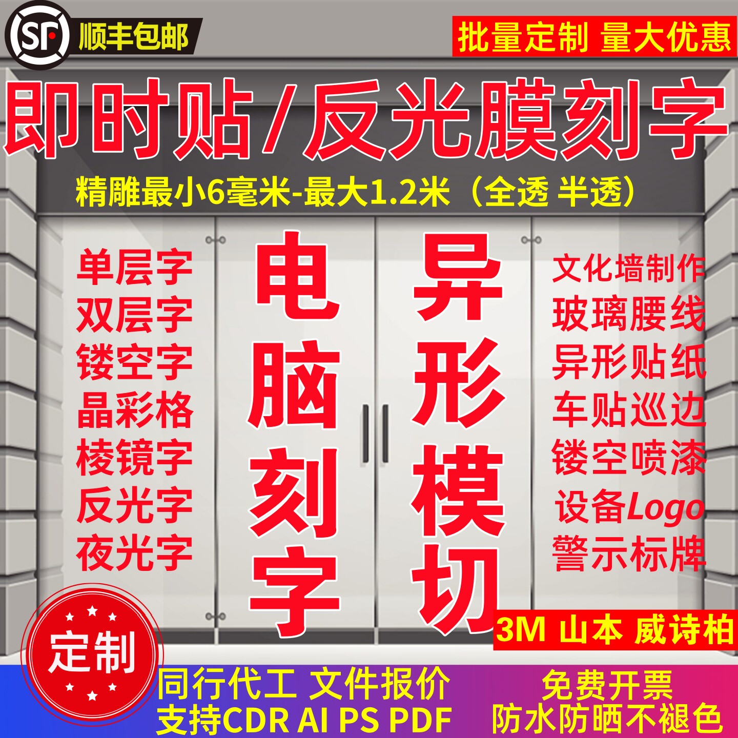 3M山本威诗柏即时贴反光膜刻字图片
