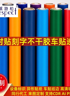 威诗柏即时贴电脑刻字定制
