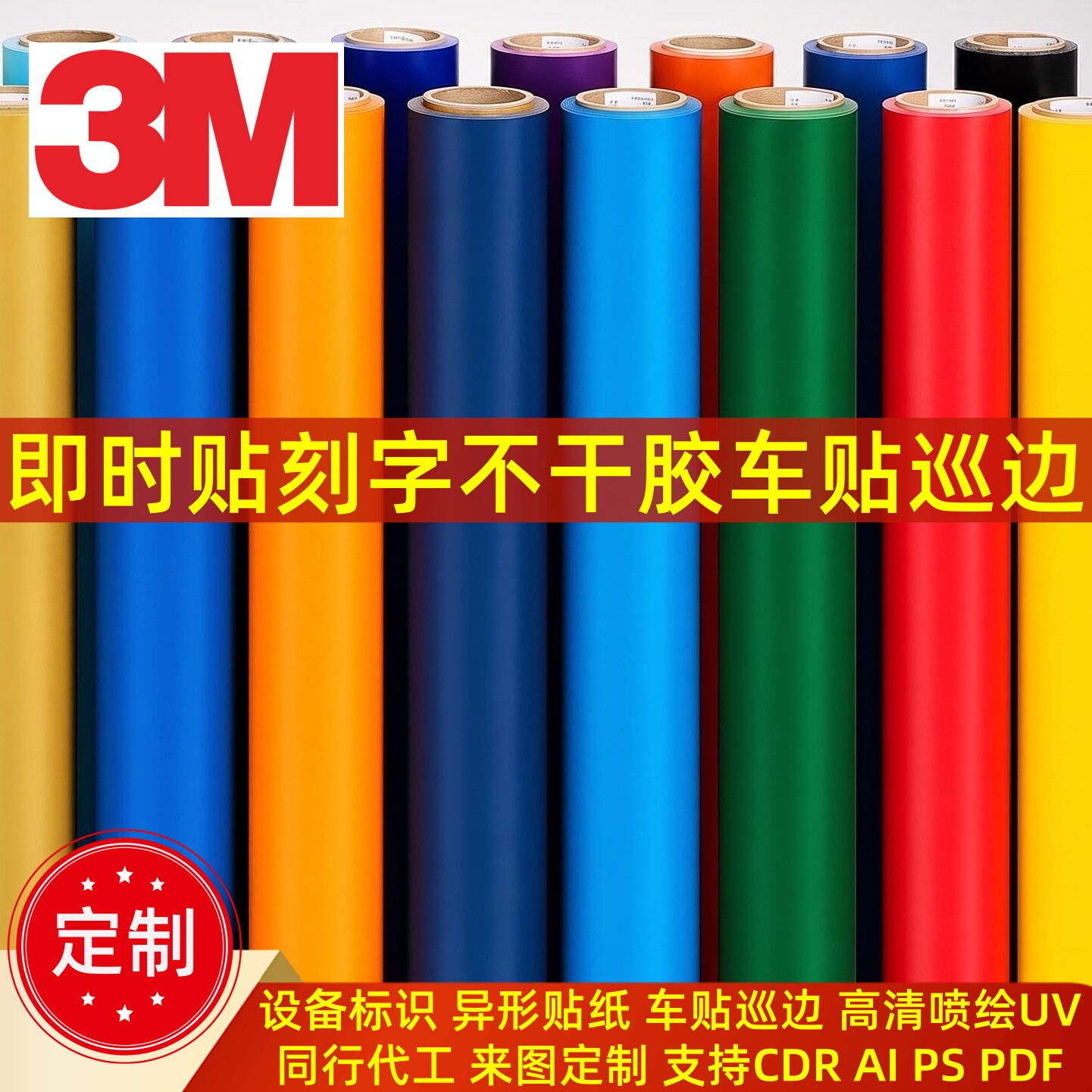 3M即时贴电脑刻割字车贴巡边不干胶反光膜镂空玻璃门腰线磨砂定制