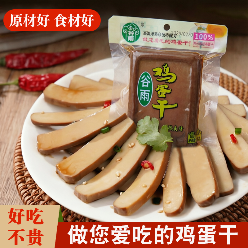 鸡蛋干豆干即食酱香味炒菜下饭菜涮火锅凉拌小吃150g豆腐香干批发