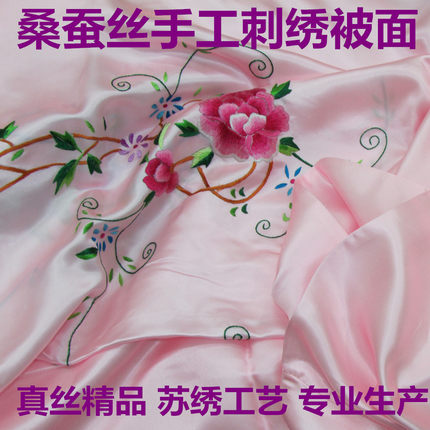 杭州真丝软缎被面 桑蚕丝婚庆床品 手工绣花鸳鸯丝绸被面