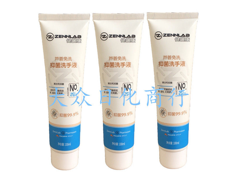 100g健俪康芦荟免洗抑菌洗手液1支包邮厂家直销,洗护清洁剂/卫生巾/纸/香薰,洗手液,淘宝优惠券,粉丝福利购,淘宝优惠卷