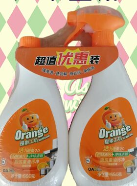 550g+550g橙乐工坊厨房重油污净套装净味清新
