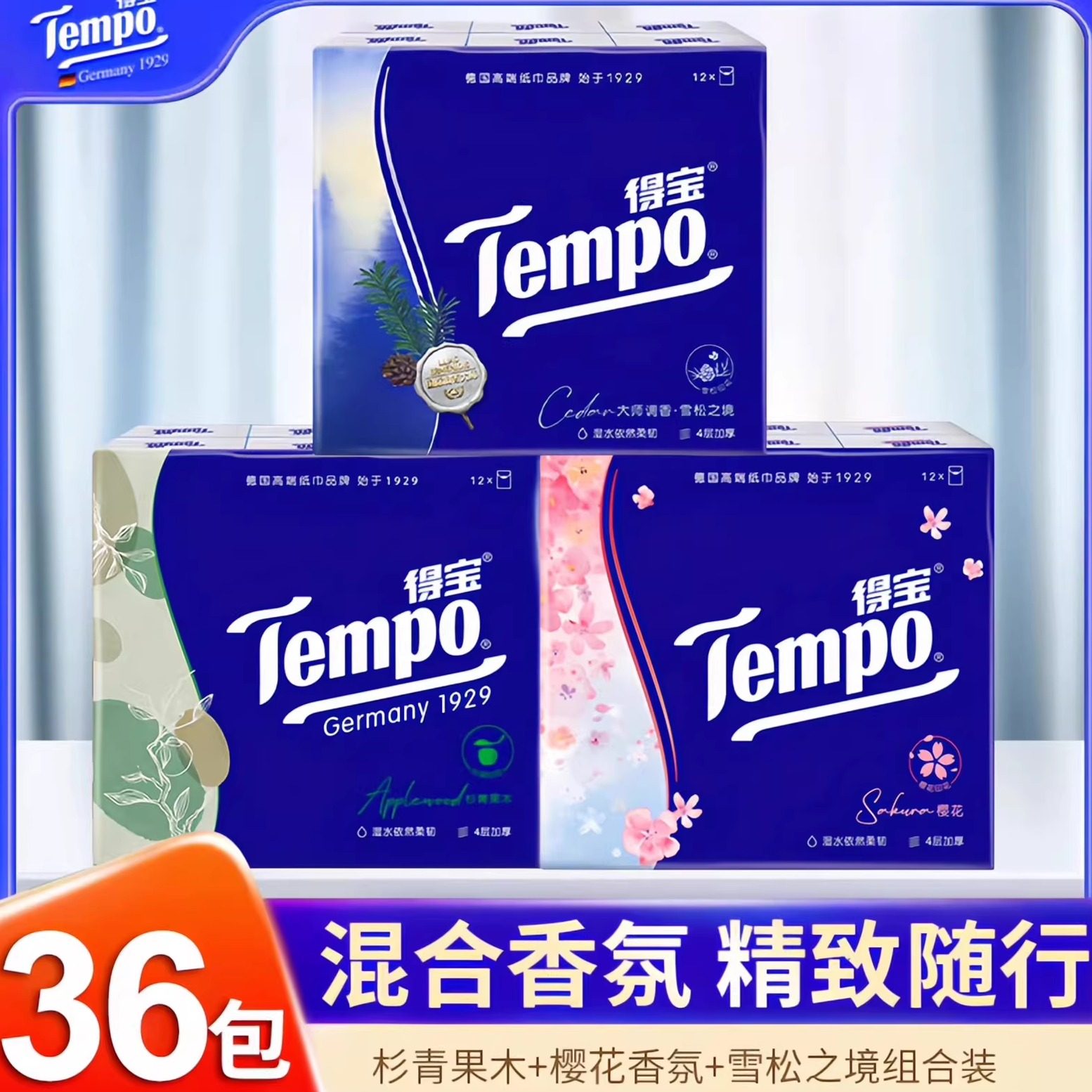 Tempo得宝手帕纸36包餐巾纸浅桃图片
