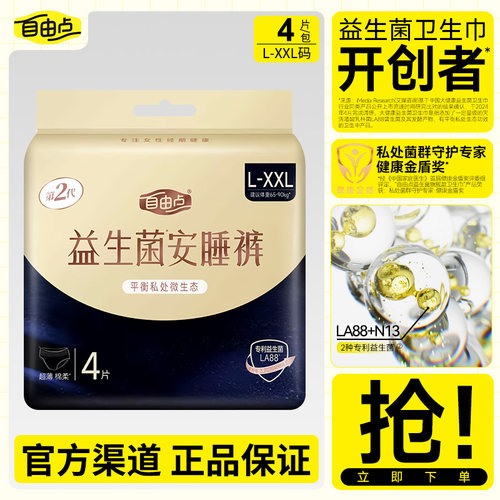自由点裤型卫生巾益生菌安睡裤