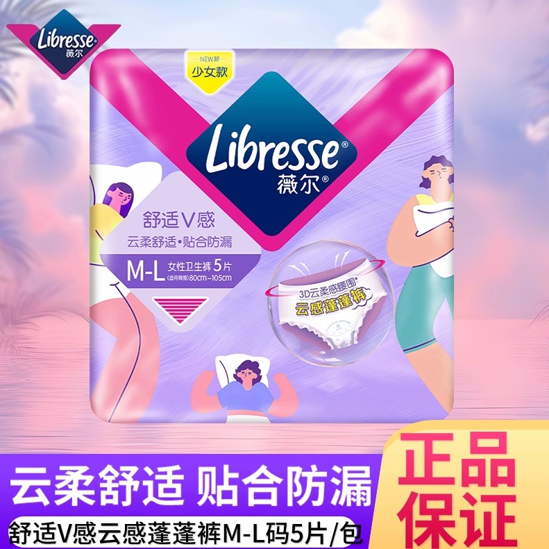薇尔裤型卫生巾舒适棉柔夜用