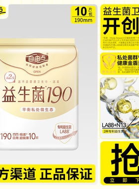 自由点卫生巾益生菌全系列迷你巾日用夜用加长360mm430mm棉柔透气