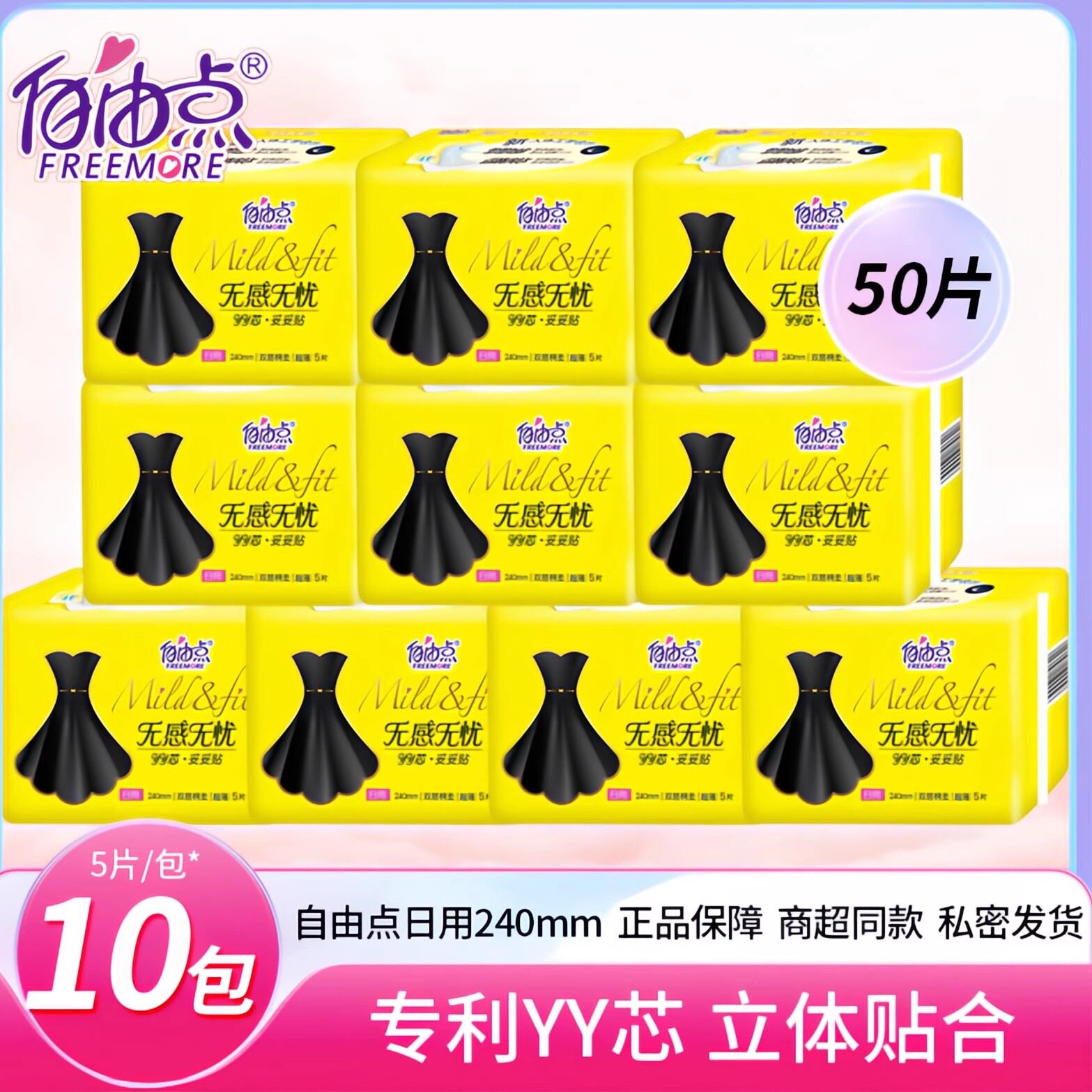 自由点卫生巾日用夜用棉柔超薄