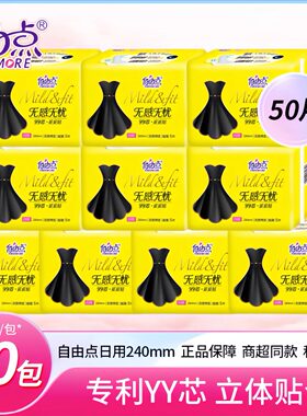 自由点卫生巾日用夜用棉柔超薄