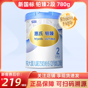 12个月婴幼儿牛奶 23年11月产惠氏S26铂臻2段780g进口6 新国标