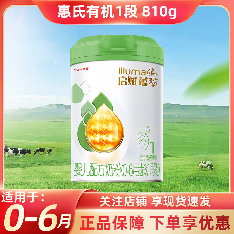 25年4月惠氏启赋蕴萃有机1段810g新国标一段婴儿配方奶粉0-6个月