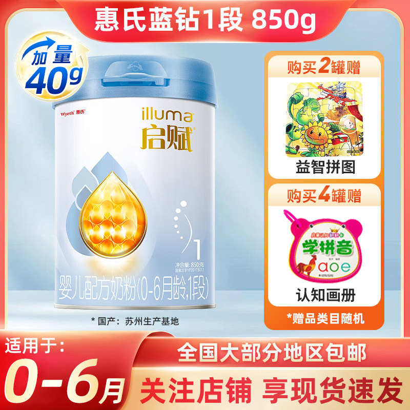 【25年4月】惠氏启赋蓝钻1段850g婴幼儿奶粉一段加量比810g划算