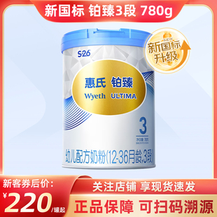 26铂臻瑞士3段1 23年7月产惠氏S 新国标 3岁幼儿配方奶粉780g