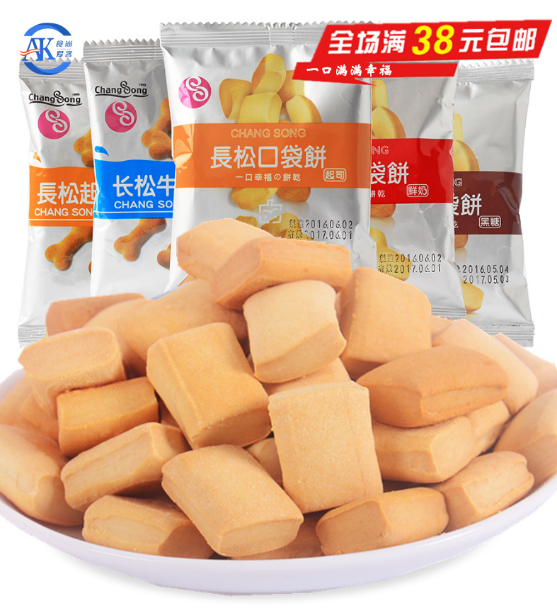 台湾进口零食宝岛长松口袋饼干 牛奶/乳酪/黑糖30g 奶香浓郁
