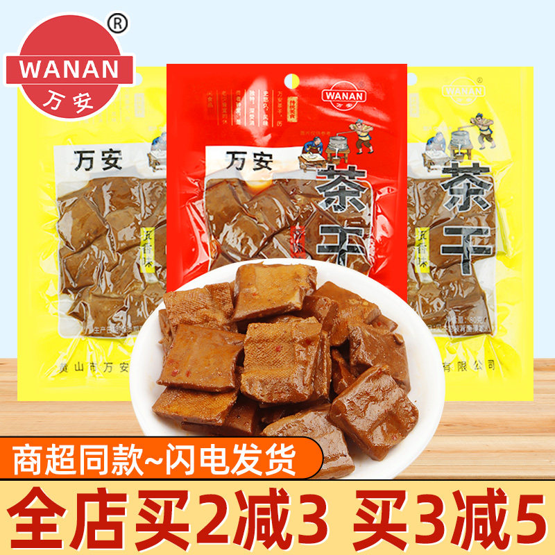 万安茶干80g香辣五香味豆腐干零食卤味豆干休闲即食包装卤味素食
