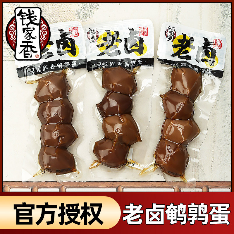 钱家香老卤鹌鹑蛋散装真空小包装多口味开袋即食休闲办公熟食