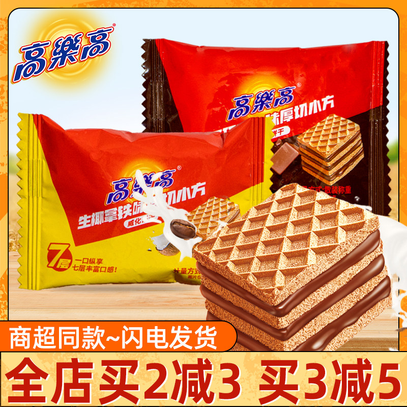 高乐高生椰拿铁可可巧克力味厚切小方威化饼干香酥可口不腻哟500g