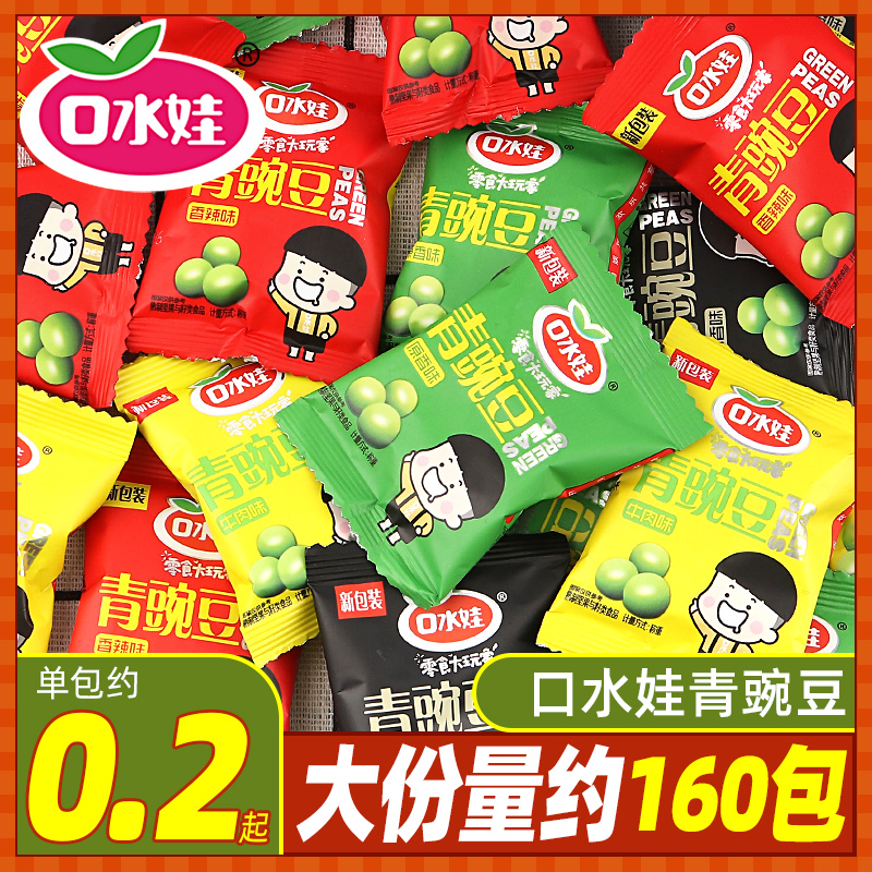 口水娃蒜香青豆青豌豆500g小包装香辣牛肉味豌豆炒货小吃休闲 ??