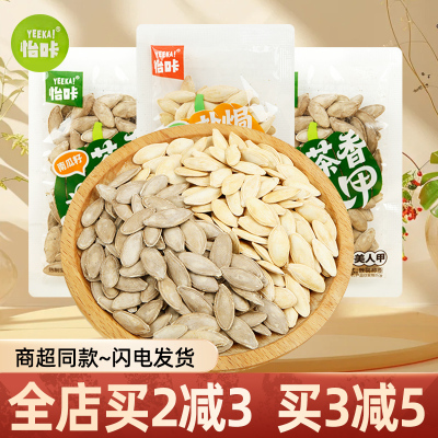 怡咔美人甲盐焗茶香南瓜子